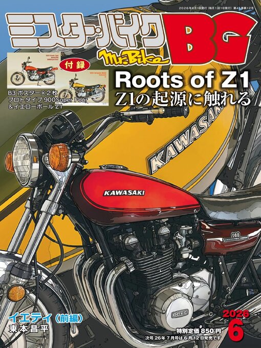 Cover image for ミスター・バイクBG